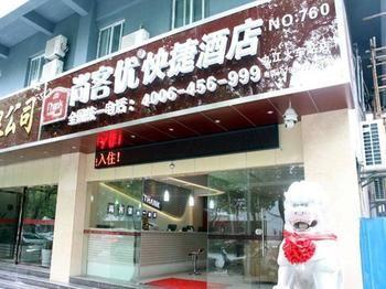 Thank You Hotel 九江 外观 照片